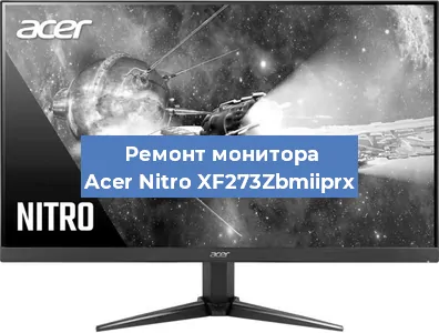 Ремонт монитора Acer Nitro XF273Zbmiiprx в Воронеже